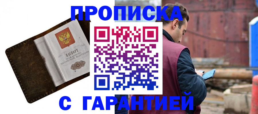 прописка для школы в Хасавюрте